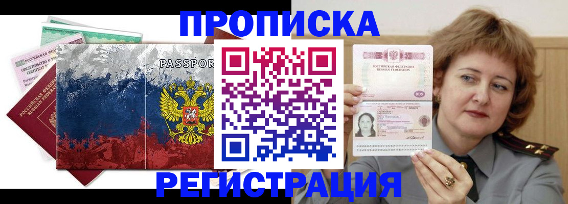 прописка в квартире в Сальске