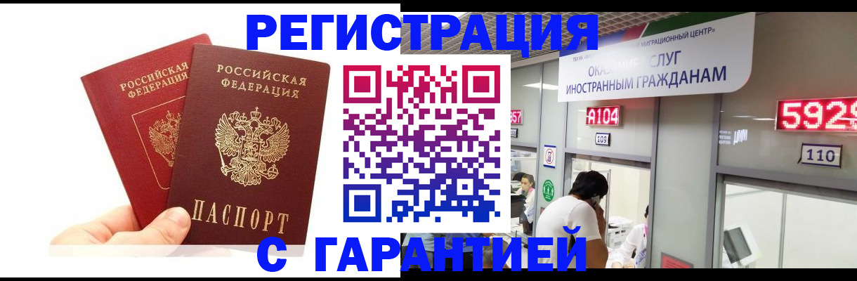 временная регистрация 2025 в Сальске