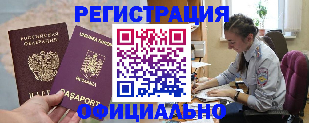 временная регистрация в Сальске