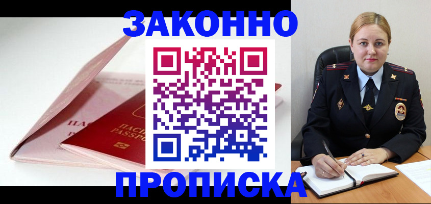 прописка в Сальске